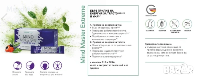 Добавки за работоспособност, енергия и почивка - цена виж в описанието, снимка 2 - Хранителни добавки - 46662298