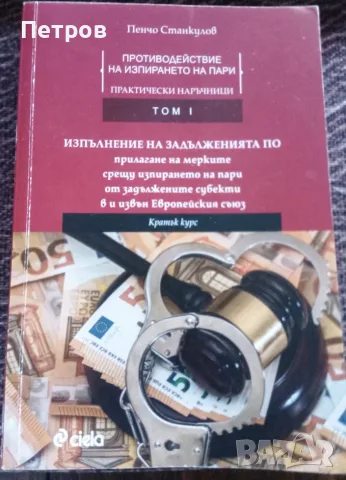 Правна литература, снимка 2 - Специализирана литература - 55606058
