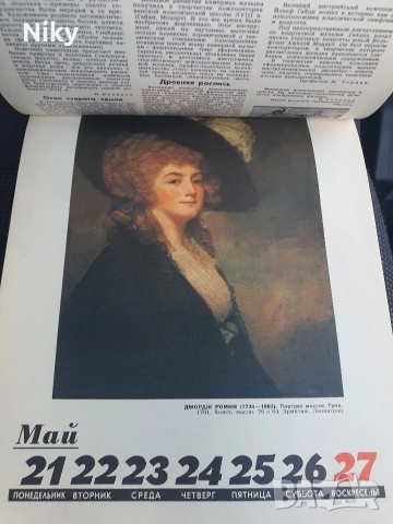 В мире прекрасного - 1977, 1978, 1979г., снимка 7 - Други - 54766798
