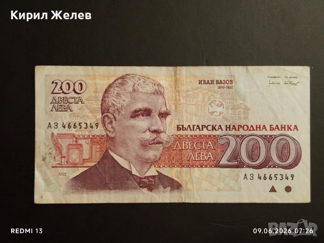 Три банкноти 200 лева 1992г. България редки стари за КОЛЕКЦИОНЕРИ 14537, снимка 5 - Нумизматика и бонистика - 54828326