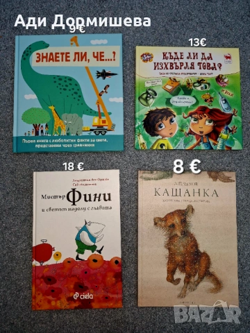 Продавам голямо разнообразие от детски книжки на различни цени , снимка 2 - Детски книжки - 54322593