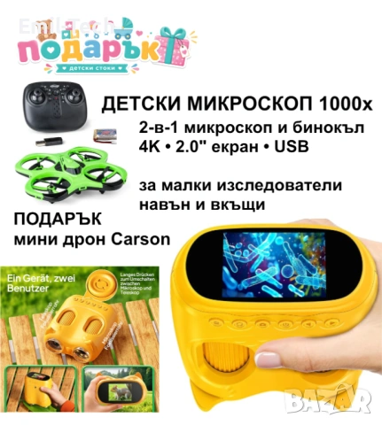 Детски дигитален микроскоп Ashfly 1000X + дрон подарък