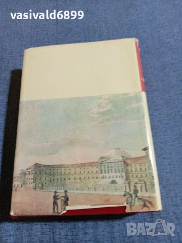 Херцен - избрано , снимка 3 - Други - 55129803