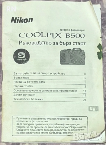 NIKON coolpix B 500, снимка 4 - Фотоапарати - 54159474