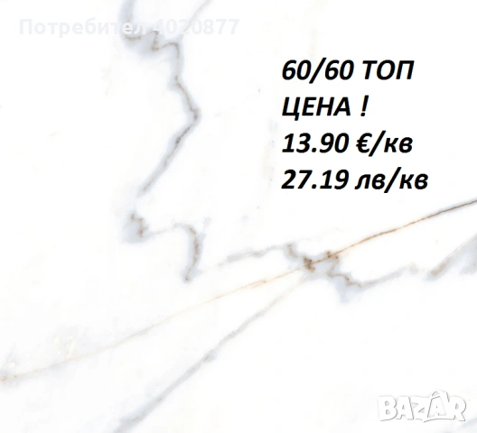 Гранитогреси на топ цена, снимка 2 - Гранитогрес и плочки - 55120942