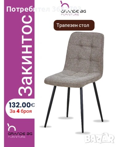 Трапезен Стол "Закинтос" - 4 БРОЯ, снимка 3 - Столове - 54831804