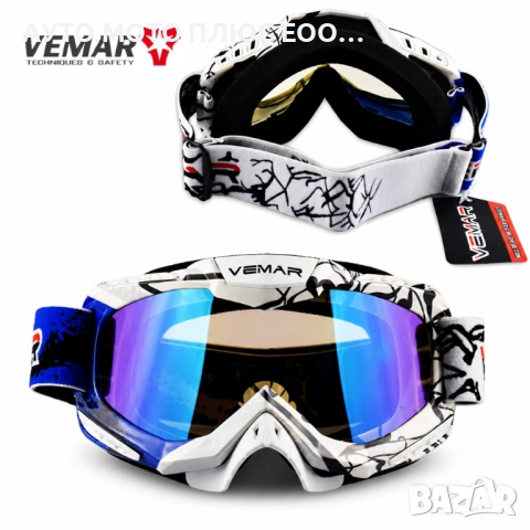 Професионални мотокрос очила VEMAR RACING - Сини