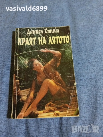 Даниел Стийл - Краят на лятото 