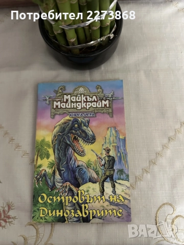 Книги-игри отлично запазени от старата вълна, снимка 5 - Колекции - 55377099