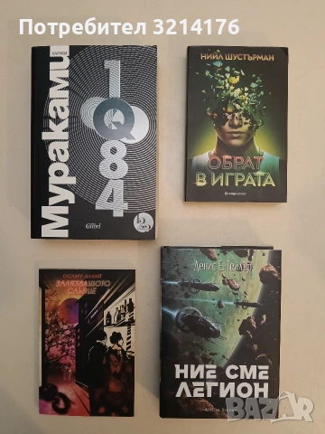 НОВА! 1Q84 Книги 1, 2 и 3 - Харуки Мураками