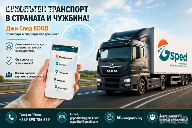 Сухопътен транспорт в страната и чужбина!, снимка 3 - Транспортни услуги - 55144888