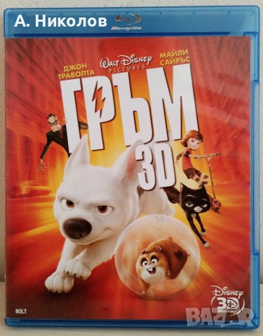 Гръм 2D+3D Блурей/ Bluray с бг аудио/ субтитри