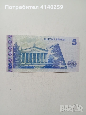 КИРГИЗСТАН БАНКНОТА , снимка 3 - Нумизматика и бонистика - 54394771