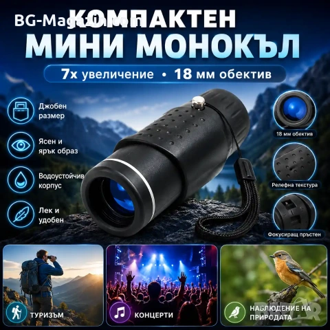Силен джобен мини монокъл NIKULA 7×18 за лов животни птици концерти туризъм природа детски бинокъл