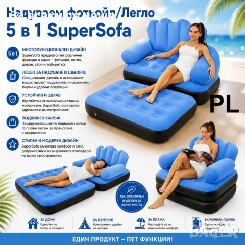Надуваем фотьойл/Легло 5 в 1 SuperSofa Код P2747, снимка 3 - Басейни и аксесоари - 55066363