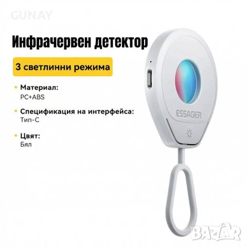 Essager Инфрачервен Детектор за Скрити Камери, Anti-Spy Защита, Портативен, 3 Режима, снимка 2 - Друга електроника - 54124457