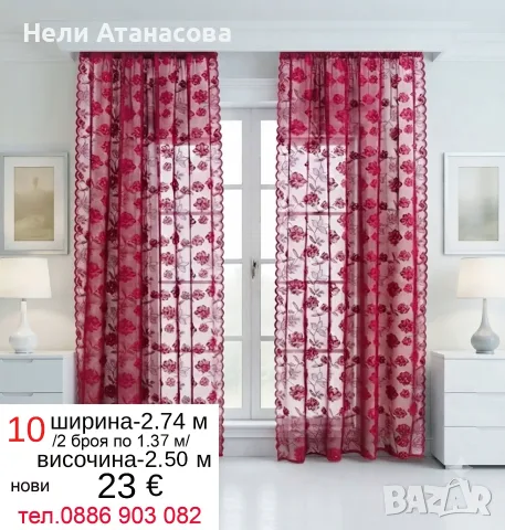 Пердета с маргаритки, снимка 13 - Пердета и завеси - 55434482