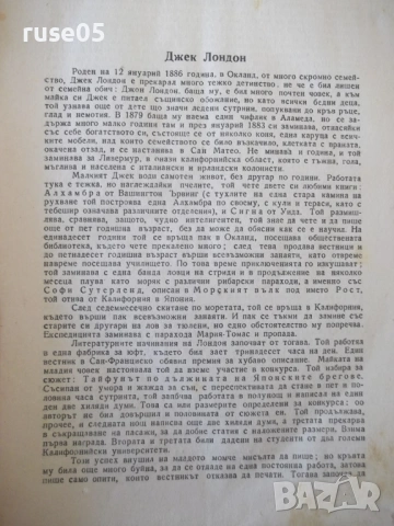 Книга "Мартин Идън - Джек Лондон" - 320 стр., снимка 3 - Художествена литература - 54400195
