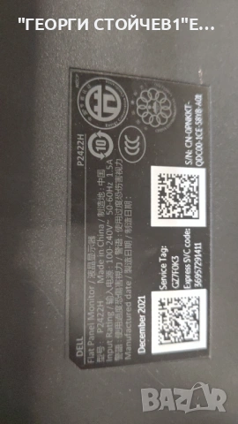 DELL P2422H    4H.58A01.A00    4H.58A02.A00      BN7002542  W165 CDLG SI243, снимка 2 - Части и Платки - 54629762
