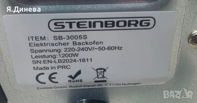 Мини фурна Steinborg 1200w 13L, снимка 7 - Печки, фурни - 55299200