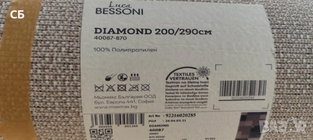 Килим DIAMOND 200 х 290 см, снимка 9 - Килими - 55470057