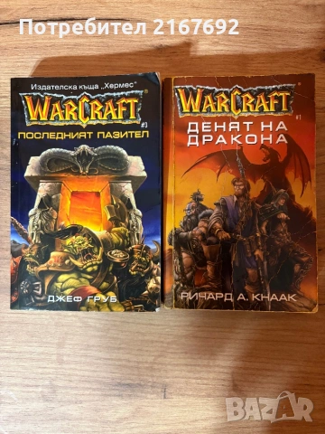 Warcraft книги