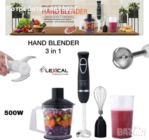 Ръчен блендер LEXICAL TOP LUX 4в1 LHB-1604; Гаранция: 2 години., снимка 3 - Други - 55539000