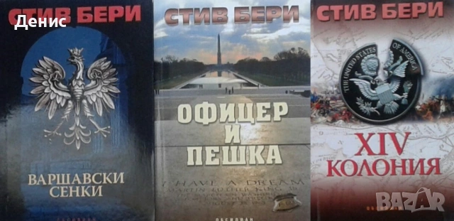 Автори на трилъри и криминални романи - 02:, снимка 2 - Художествена литература - 54688079