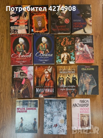 Исторически книги! Различни цени!, снимка 2 - Художествена литература - 52024472