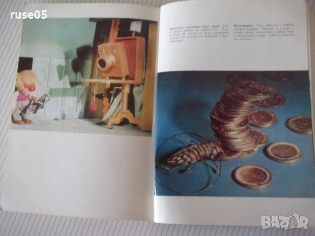 Книга "Фототрикове - Алфред Улман" - 180 стр., снимка 9 - Специализирана литература - 54347207