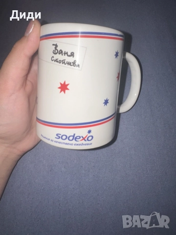Продавам чисто нова неизползвана чаша на Sodexo с името Ваня Стойчева за 3 €, снимка 2 - Чаши - 55673725