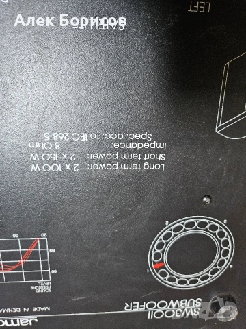 Пасивен субуфер Jamo SW300 II, снимка 6 - Тонколони - 55154314