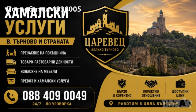 Хамалски услуги, снимка 2 - Кърти, чисти, извозва - 54671059
