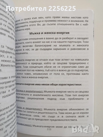 Тайната на привличането, снимка 4 - Специализирана литература - 54822166