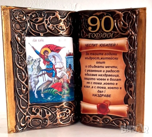 Оригинален подарък за Гергьовден, юбилей, рожден ден на Гергана, Георги, Галина, Гери, снимка 11 - Подаръци за юбилей - 54205422