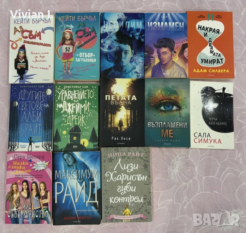 Юношески/тийнейджърски книги 