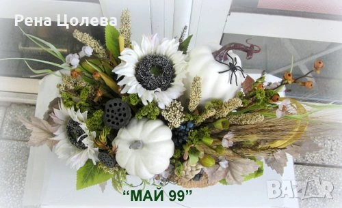 Есенна композиция с бели тиквички, снимка 2 - Декорация за дома - 55148269
