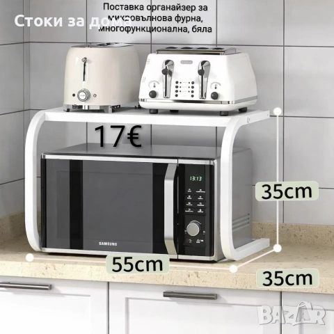 Поставка органайзер за микровълнова фурна, снимка 3 - Аксесоари за кухня - 53202255
