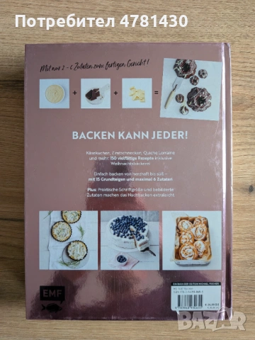 Готварска/ кулинарна книга EINFACH GUT BACKEN - немски език, снимка 3 - Други - 54016856