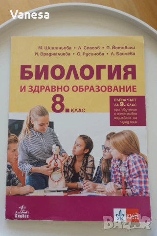 Учебници за 8 клас, снимка 5 - Учебници, учебни тетрадки - 54695836
