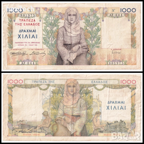 ❤️ ⭐ Гърция 1935 1000 драхми ⭐ ❤️