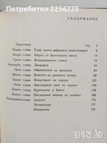 Минойският Крит, снимка 6 - Художествена литература - 55691061