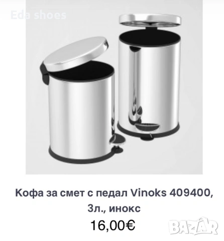 Кофа за смет 