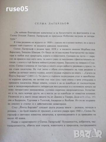 Книга"Чудното пътуване на Нилс Холгерсон..-С.Лагерльоф"-432с, снимка 3 - Детски книжки - 54714719
