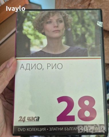 Залтни Български Филми DVD, снимка 9 - DVD филми - 54875218