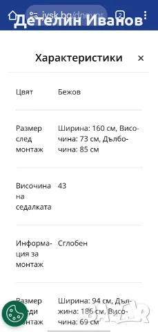 Диван JYSK HUNDIGE 2-местен, бежов, текстил, 160х73х85см, отлично състояние, снимка 4 - Дивани и мека мебел - 55596178
