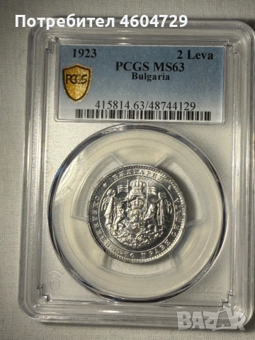 2 лева 1923 ms63