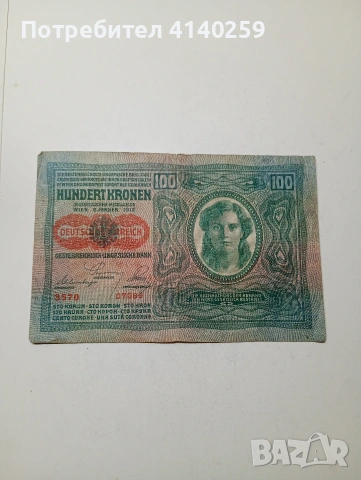 АВСТРО -УНГАРИЯ БАНКНОТА 