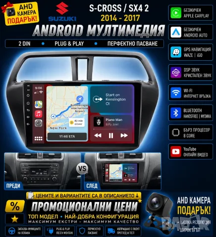 Мултимедия за Suzuki S-Cross SX4 2 2014-2017, Android, Навигация, Waze, Carplay, Андроид, двоен дин 