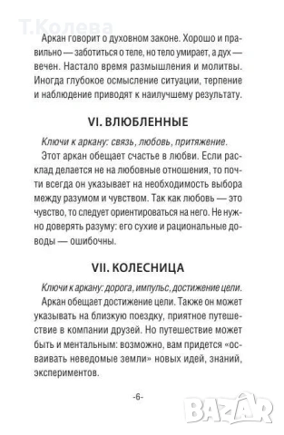 Таро Сенките на дивата гора, снимка 15 - Езотерика - 54693431